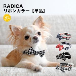 【2点20％対象】犬 首輪 ラディカ RADICA リボン カラー 単品 SS S M L おしゃれ...
