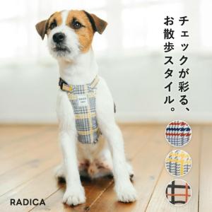 【決算SALE】【まとめ買い】【レビュー対象】犬 小型犬 犬用 ラディカ >パターンジャストフィットハーネス 散歩 お出かけ メール便可｜犬の服 RADICA
