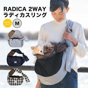 半額SALE 犬 スリング ラディカ 2WAYスリング Mサイズ〜7Kgまでの小型犬向け