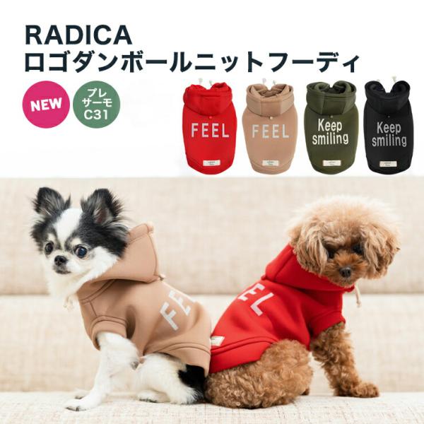 【1090円均一SALE】犬 服 ラディカ Sophistique ロゴ ダンボールニット フーディ...