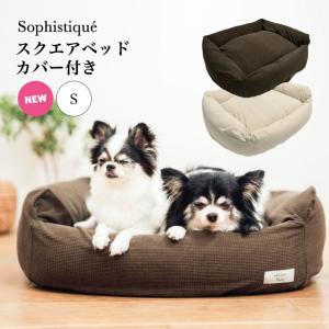 SALE 犬 猫 ベッド ラディカ スクエアベッド カバー付き