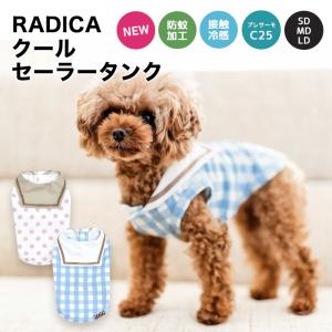 【完売】犬 服 接触冷感 虫よけ ラディカ クール セーラー タンク ドッグウエア プレサーモC25 防蚊 水着素材 メール便可