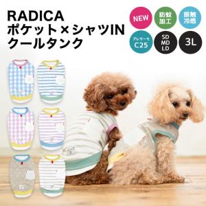 犬 服 接触冷感 虫よけ ラディカ ポケット×シャツIN クールタンク ドッグウエア プレサーモC25 防蚊 水着素材 メール便可｜犬の服 RADICA