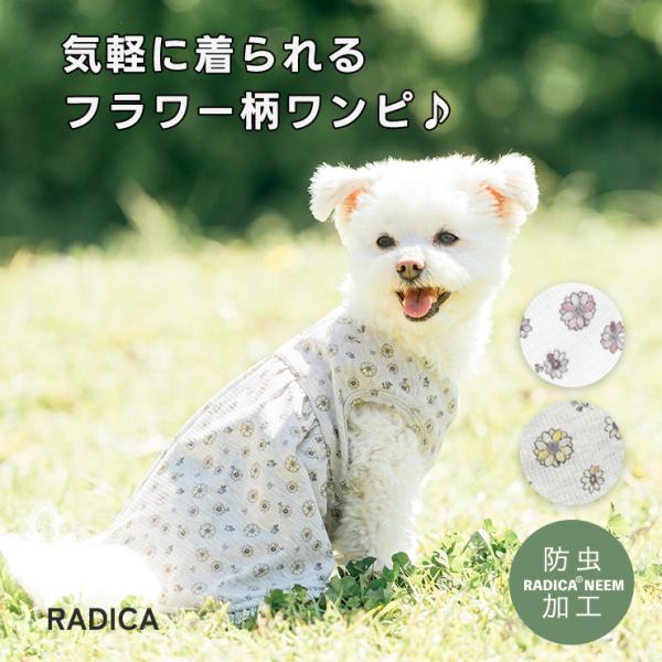 【990円均一/まとめ買い対象】犬 服 虫よけ ラディカ UneBrise フラワーワッフルワンピ ...