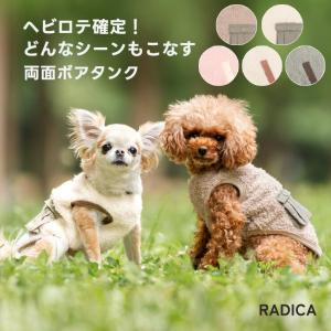 【完売】【40%off】犬 服 ラディカ UneBrise ボックス ポケット 両面 ボア タンク プレサーモC-31 メール便可