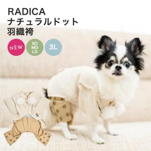【完売】犬 服 ラディカ UneBrise ナチュラルドット羽織袴 お正月 着物 和柄 七五三 結婚式 メール便不可