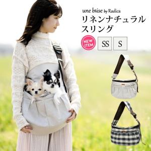 【完売】犬 スリング ラディカ リネンナチュラルスリング 二重上蓋・底板付  SSサイズ~2Kgまで Sサイズ~4Kgまで 避難 メール便不可