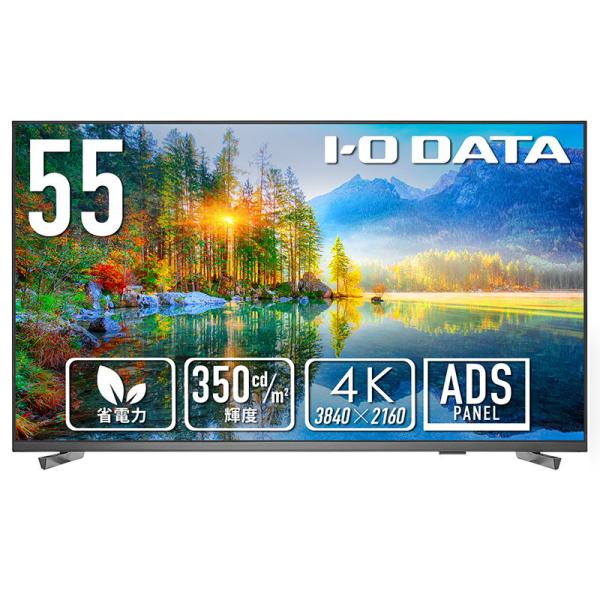 アイ・オー・データ機器 ワイド液晶ディスプレイ 55型/ LCD-U551DX