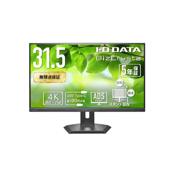 アイ・オー・データ機器 ワイド液晶ディスプレイ 31.5型 LCD-CU321D-F