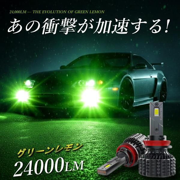 コペン LA400K LED フォグランプ H8 H11 H16 爆光 グリーンレモン レモングリー...
