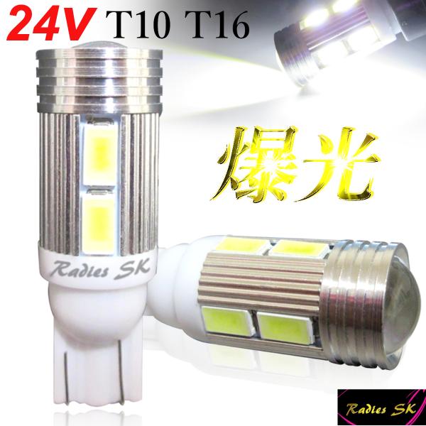 24V サムスン T10 T15 T16 LED 24V専用 トラック バックランプ ポジション ホ...