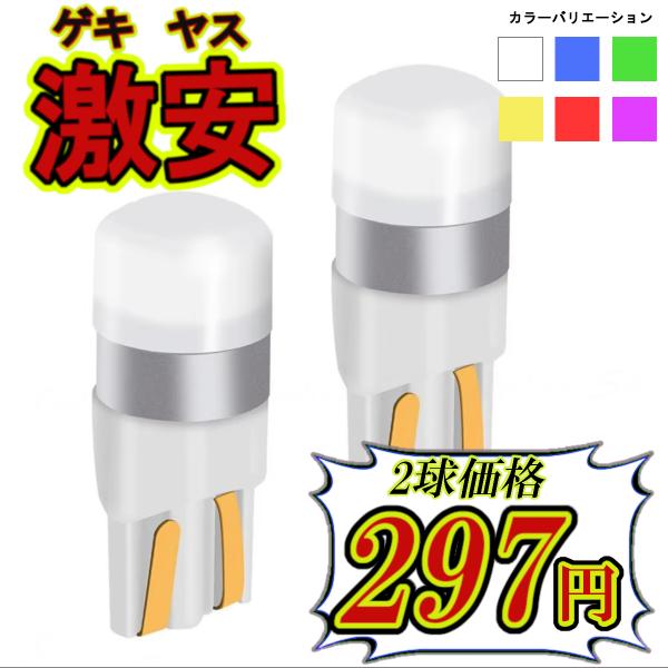 【 297円〜 】 T10 LED 3030 ポジションランプ ルームランプ カーテシランプ ナンバ...