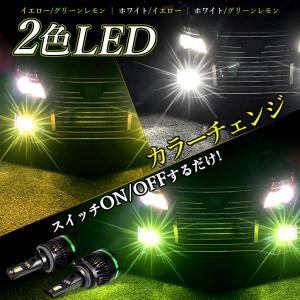 2色 グリーンレモン ライムイエロー ホワイト LEDヘッドライト フォグランプ H11 H8 H9 H16 HB4 ハイエース 12V バルブ 12000LM   車検対応 1年保証｜Radies SK ヤフーショップ