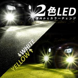 2色 LED イエロー 3000k ホワイト LEDヘッドライト フォグランプ H11 H16 H8 H9 エルグランド 12V 12000LM 車検対応 1年保証 Radies SK 正規品｜radies-sk