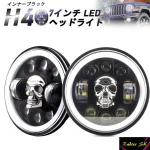 7インチ H4 LEDヘッドライト ドクロ ジムニー ジープ ハーレー  ガイコツ 骸骨 2個 Hi/Loｗ 50W Low6000lm Hi12000lm ラングラー｜radies-sk