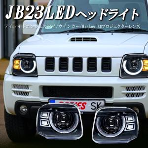 JB23 ジムニー ヘッドライト CCFLリング付き LED ウィンカー スズキ JB23 ジムニー CCFL リング 付き LED ウィンカー ヘッド