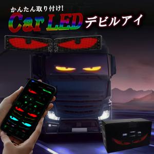 車用デビルアイライト 大型プログラム可能フレキシブルLEDディスプレイ