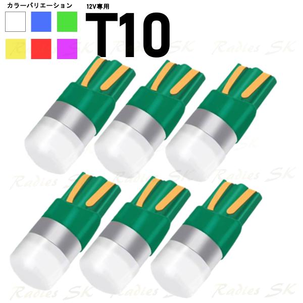 T10 LED ホワイト ブルー グリーン イエロー レッド ピンク 小型 ルームランプ ナンバー灯...