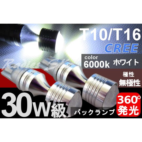 爆光 T16 T10 T15 バックランプ CREEプロジェクター 30W RAV4 ポジション 2...