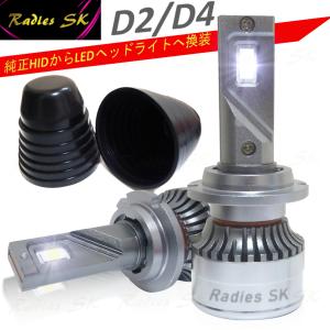 24V 12V HID LEDヘッドライト D2 D4 D2S D2R D2C D4S D4R D4C バルブ 車検対応 ゴムカバー 12000LM 1年保証 大人気 Radies SK