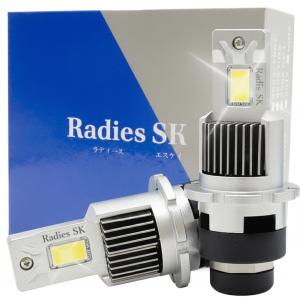 HID屋 D2S D4S LED ヘッドライト【65W】 車検対応　※新品※ Radies SK D2S D4S D2 D4 D2R D4R LED ヘッドライト ポン付け 車検対応