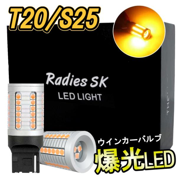 セレナ C27 C26 C25 T20 LED ウインカー 抵抗内蔵 アンバー オレンジ ピンチ部違...