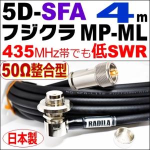 フジクラ 5DSFA MP整合-ML (4m) 低SWR仕様・実測データ付｜50Ω整合型 モービル ...