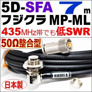 フジクラ 5DSFA MP整合-ML (7m) 低SWR仕様・実測データ付｜50Ω整合型 モービル ...