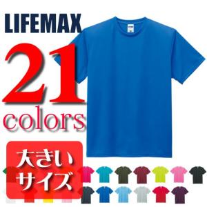 ライフマックスLIFEMAX/4.3ozライトドライ半袖無地Tシャツ/大きいサイズ MS1136