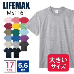 Tシャツ 無地 大きいサイズ 5.6オンス 厚手 ハイグレード コットン 綿100% ユニセックス 半袖 カットソー MS1161O 2021SS｜radio-flyer