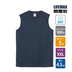 ノースリーブ ノースリーブTシャツ 無地 大きいサイズ 速乾 ドライ サラサラ 4.3オンス 抗菌加工 UV UPF50+ MS1165 2023SS｜問屋街