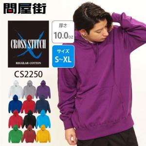 パーカー 無地 パーカ 厚手 10.0オンス レギュラー プルオーバー かぶり 裏毛 パイル クロスステッチ CS2250 REGULAR COTTON｜問屋街