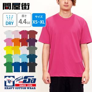 Tシャツ 無地 速乾 ドライ サラサラ 激安服 4.4オンス 薄手 インナー アクティブ ユニセックス 男女兼用 SS1040｜radio-flyer