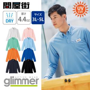 Printstar（プリントスター） ポロシャツ 無地 大きいサイズ 長袖 5.8