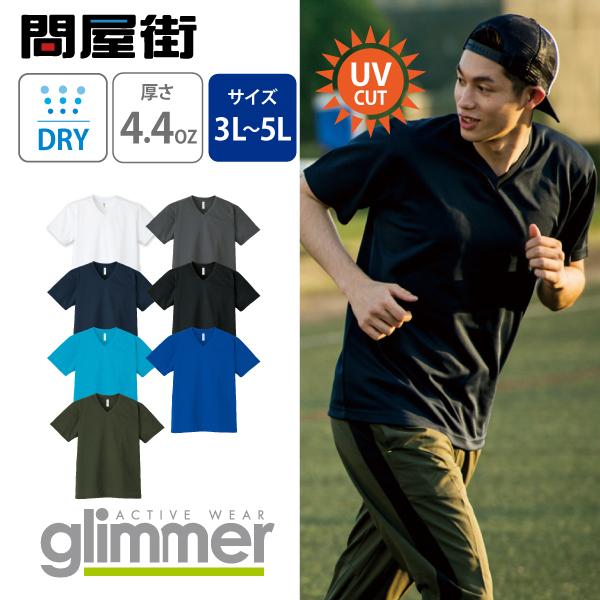 Tシャツ 無地 大きいサイズ 激安服 4.4オンス 薄手 インナー 速乾 ドライ サラサラ Vネック...
