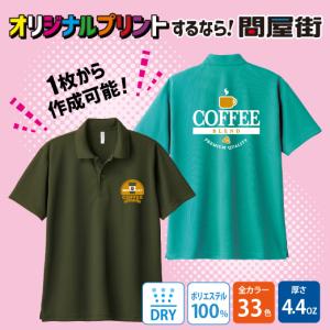 オリジナルポロシャツ 作成 302-ADP 自...の詳細画像1