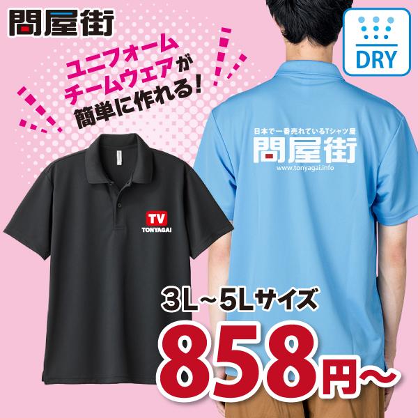 オリジナルポロシャツ 作成  302-ADP 自作 写真 スマホ プリント 安い 1枚から ペット ...