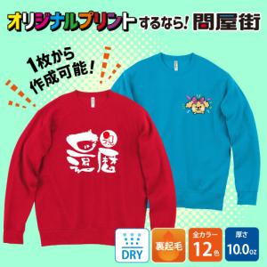 オリジナルトレーナー 作成 346-AFC 自...の詳細画像1