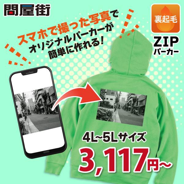 オリジナルパーカー 作成  348-AFZ 自作 写真 スマホ プリント 安い 1枚から ペット グ...