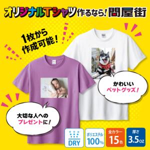 オリジナルTシャツ 作成 350-AIT 自作...の詳細画像1