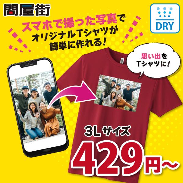 オリジナルTシャツ 作成  350-AIT 自作 写真 スマホ プリント 安い 1枚から ペット グ...