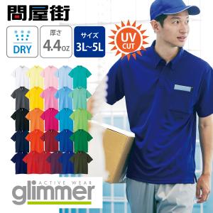 ポロシャツ 無地 大きいサイズ グリマー 激安服...の商品画像