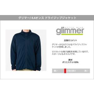 ジャケット 無地 グリマー 4.4オンス 速乾...の詳細画像1