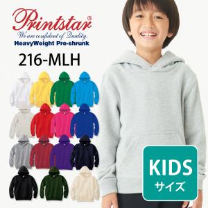 パーカー 無地 キッズ KIDS 子ども用 子供服 ジュニア 服 厚手 8.4オンス プルオーバー ライトパーカー パーカ かぶり 裏毛 パイル 216-MLH｜radio-flyer