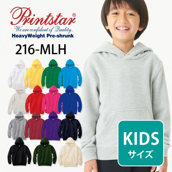 パーカー 無地 キッズ KIDS 子ども用 子供服 ジュニア 服 厚手 8.4オンス プルオーバー ...