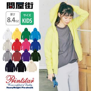パーカー 無地 キッズ 子供服 パーカ 8.4オンス ジップアップライトパーカー