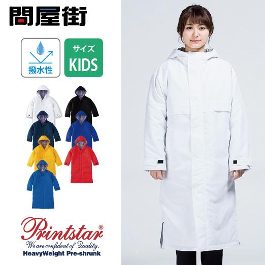 コート 無地 ウインドブレーカー アクティブベンチコート ロング キッズ KIDS 子ども用 子供服...