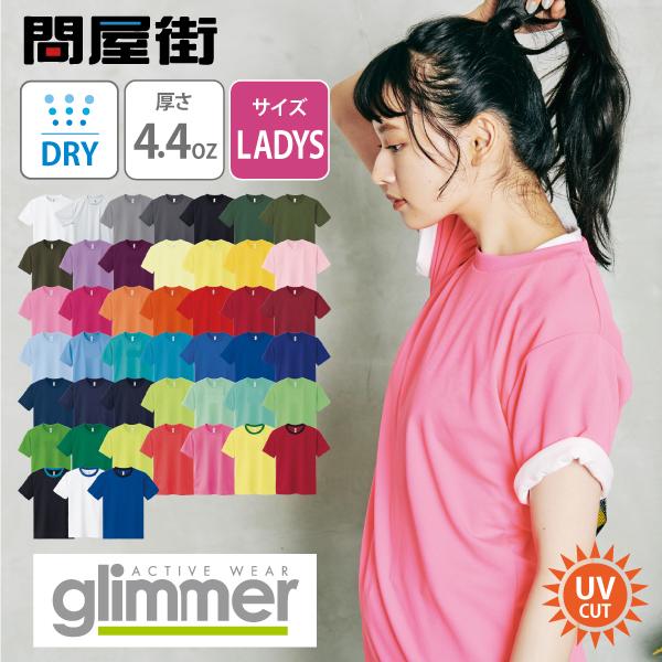 Tシャツ 無地 カットソー 半袖 レディース 速乾 ドライ サラサラ グリマー glimmer 激安...