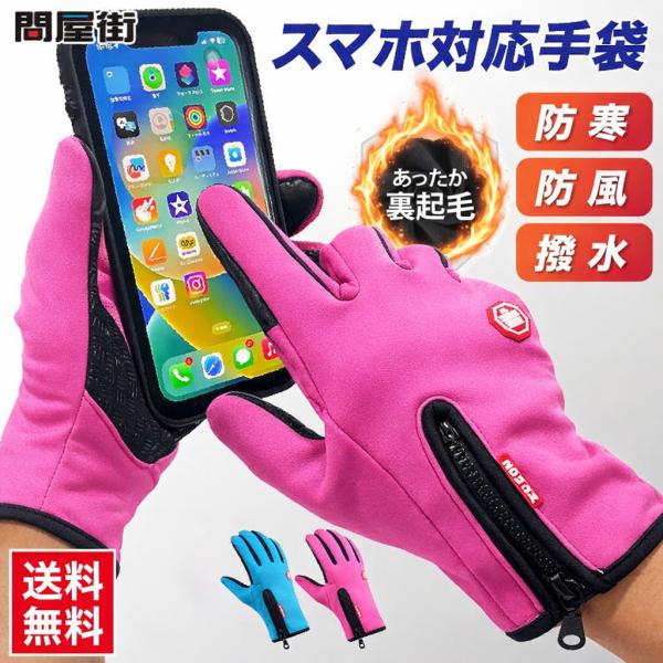 スマホ手袋 防寒 防風 撥水 グローブ 裏起毛 裏フリース スマートフォン対応 タッチパネル メンズ...