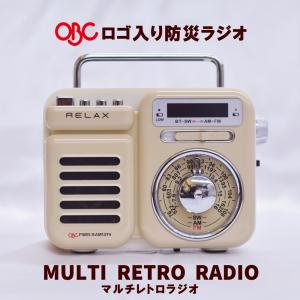 ラジオ 防災ラジオ OBCロゴ入り マルチレトロラジオ AMラジオ・FMラジオ、短波ラジオ・ワイドFM対応・手回し充電可・懐中電灯／プレゼントに
